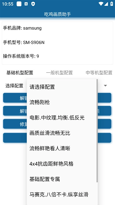 吃鸡画质助手120帧无卡顿免费原版