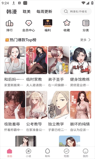 乐可漫画未删减原版图3