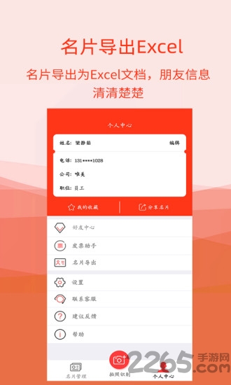 名片扫描全能王app(2)