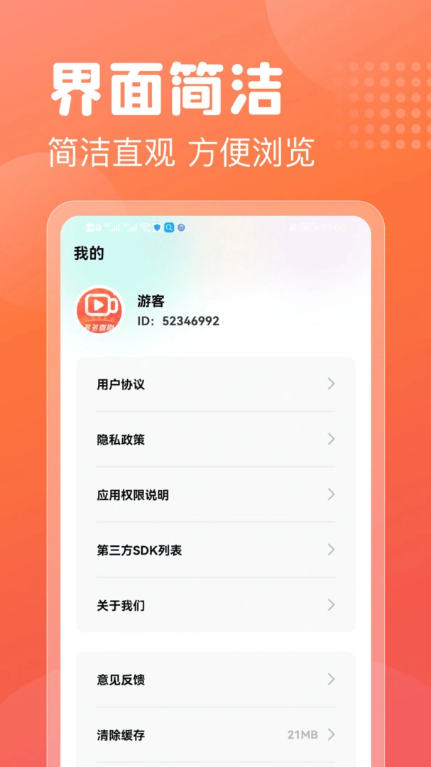 乐趣喜刷官方版图3