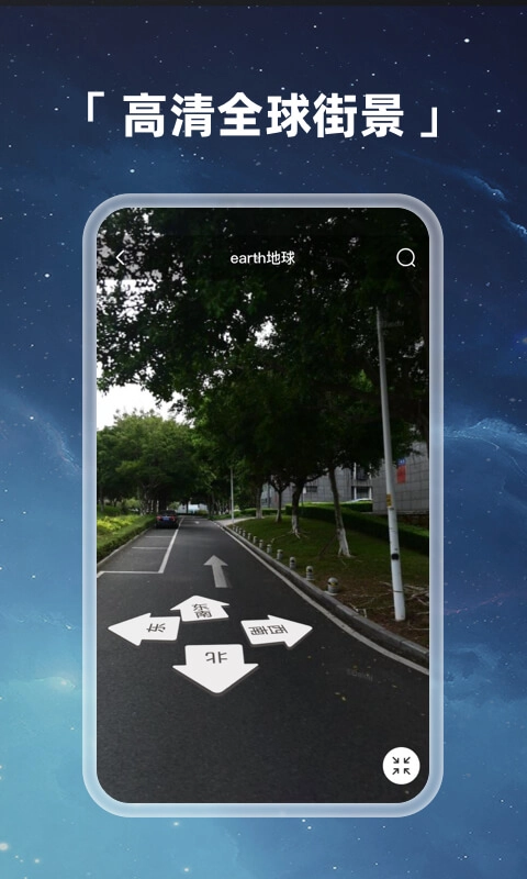 earth地球2026安卓免费版图3