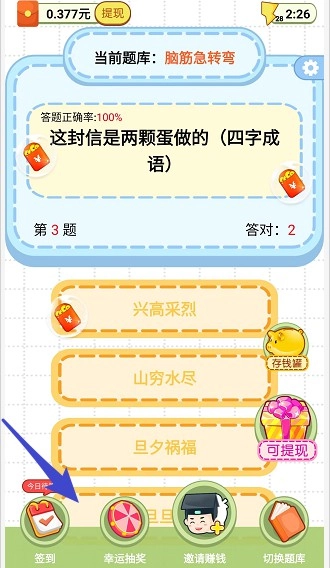 答题赚钱宝手机版