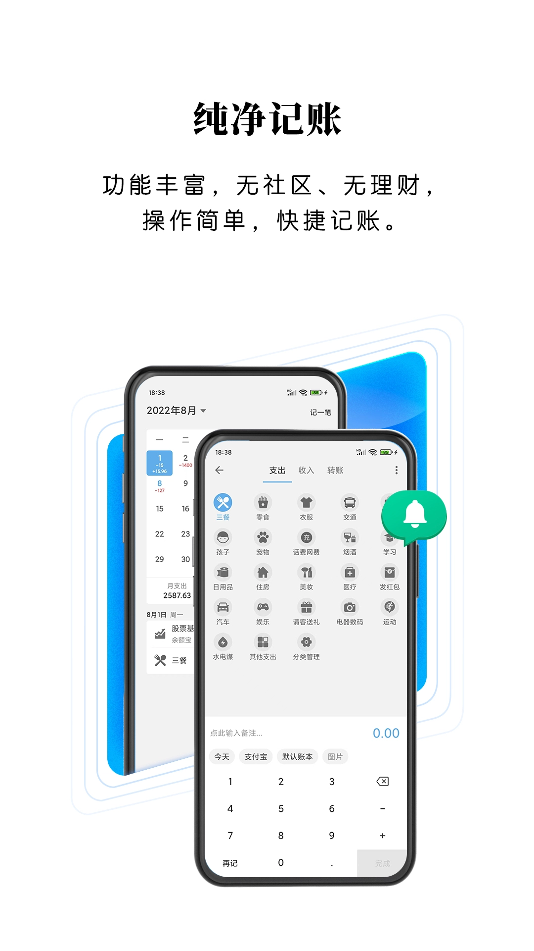 一飞记账通用版图3