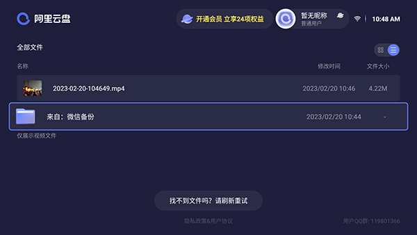 阿里云盘电视版图1