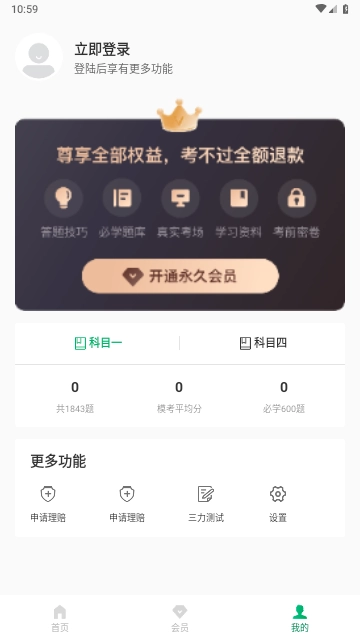 驾考超人本安卓免费版图2