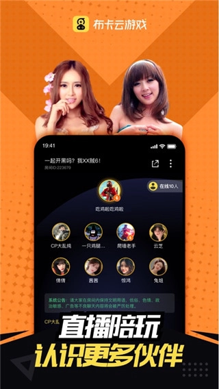 布卡云电脑官方版(3)