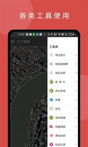 六寸地图免费版图1