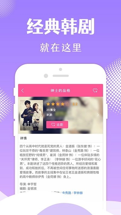 韩剧tv电视盒子版图4
