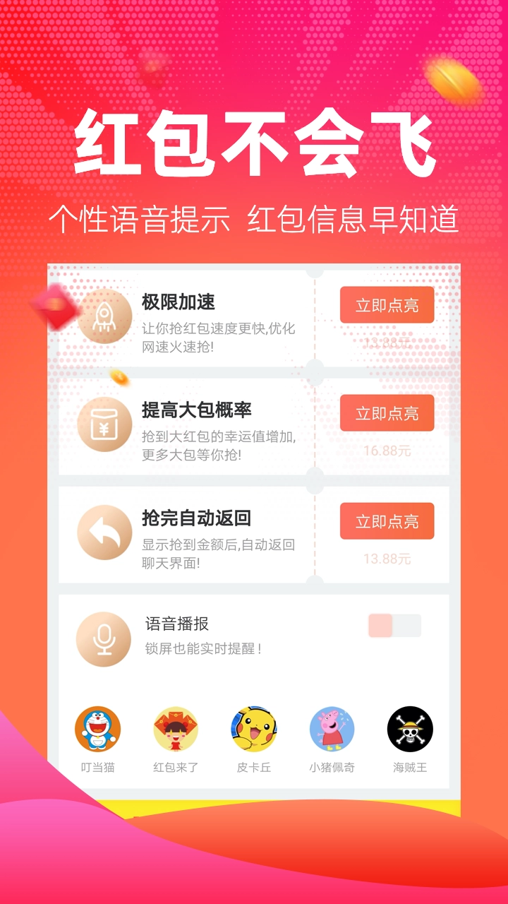 红包捕手本通用版