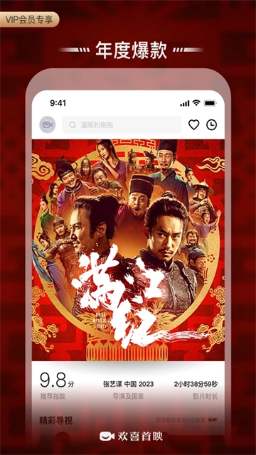 欢喜首映安卓版图2