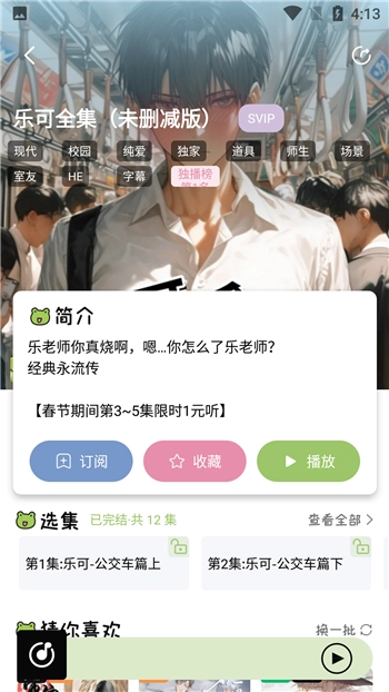 哇塞fm听广播剧安卓官方版图4