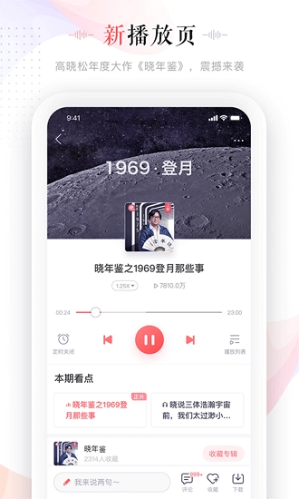蜻蜓fm安卓版图4