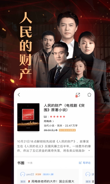 咪咕阅读原版图3