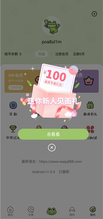 哇塞FM官方最新版图2