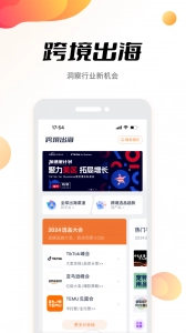 雨果跨境安卓免费版