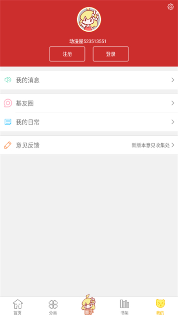 动漫屋app(5)