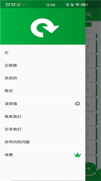 File Converter直装版图2