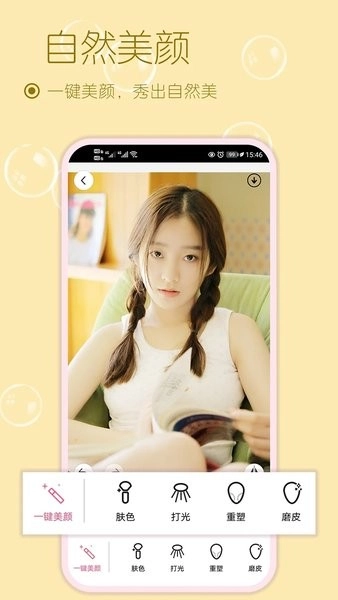 美妆美颜相机通用版