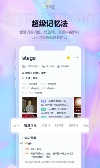 万词王手机免费版图3