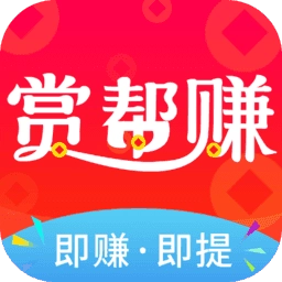 赏帮赚官方正版