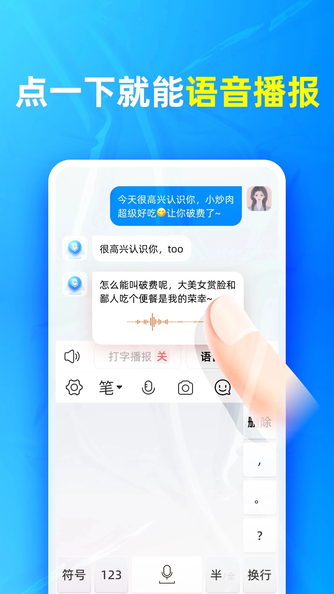 有声输入法正版