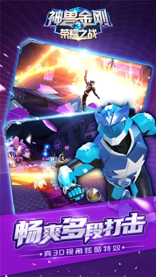 神兽金刚3荣耀之战正版图3