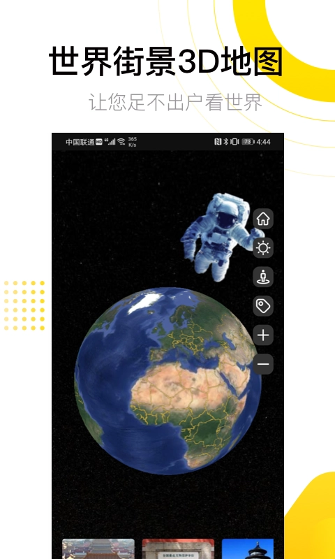 爱游世界街景手机版