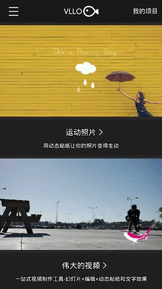 VLLO视频剪辑通用版图1