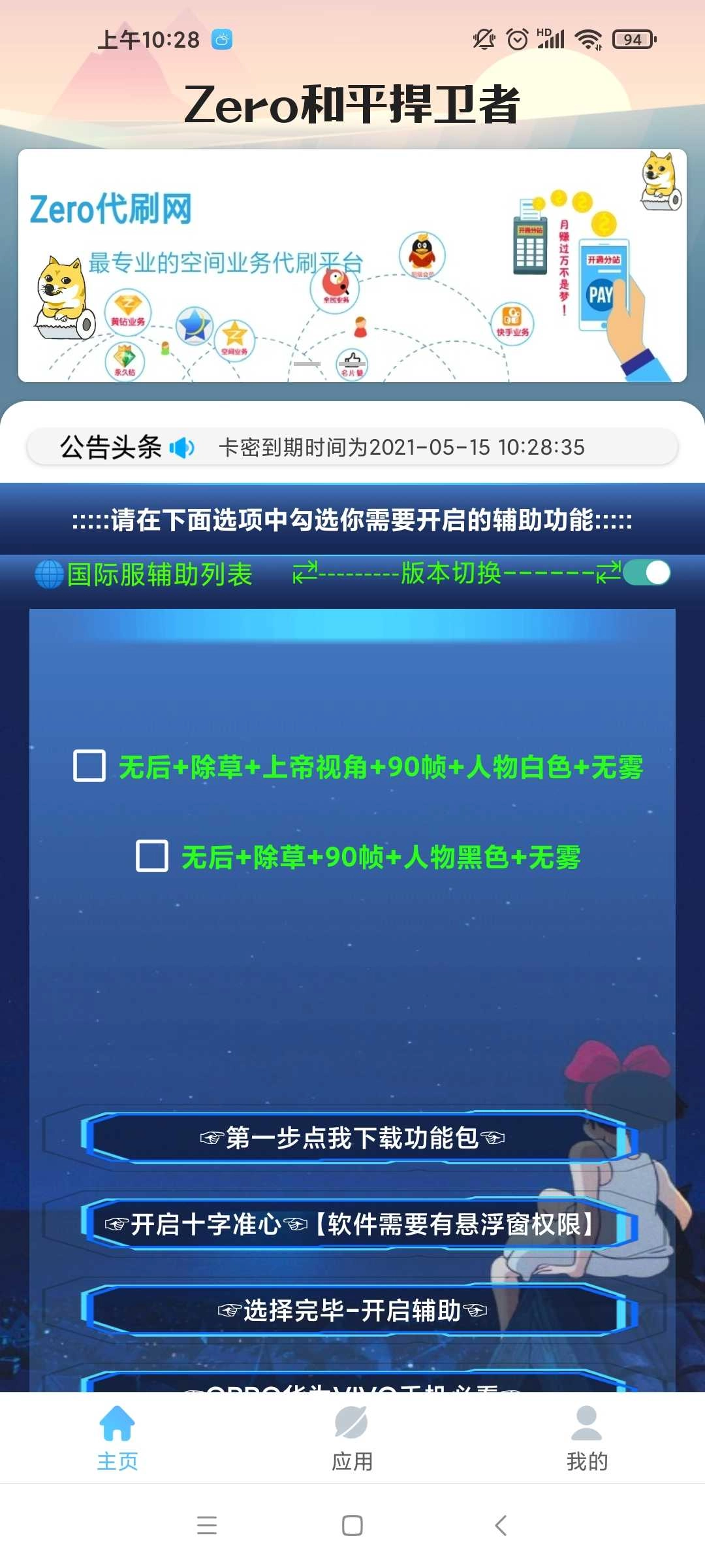 zero和平捍卫者无广告版