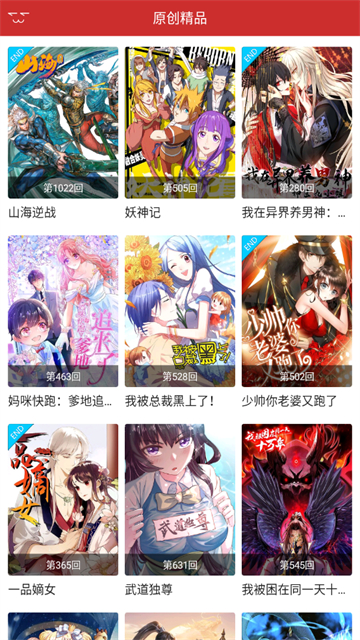 动漫屋app(3)