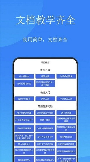 触控精灵官方正版图3
