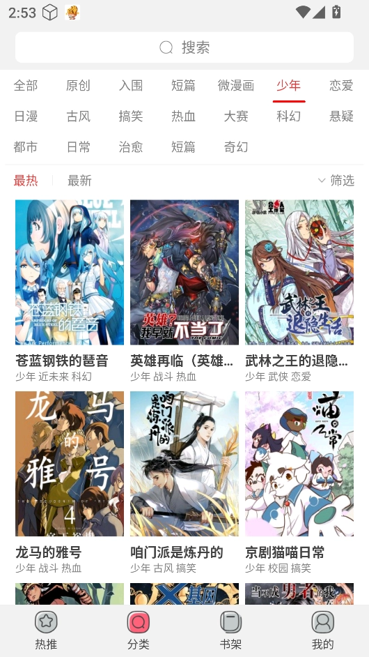 新漫画手机免费版