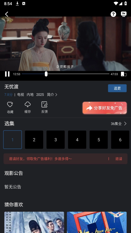 苍耳视频追剧手机正版图3