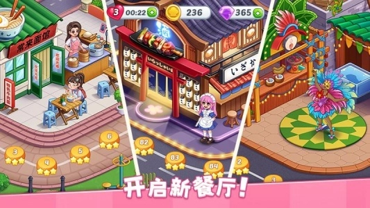 星厨烹饪记游戏图4