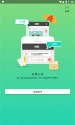 平行空间免费版