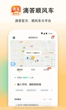 滴答顺风车官方最新版图2