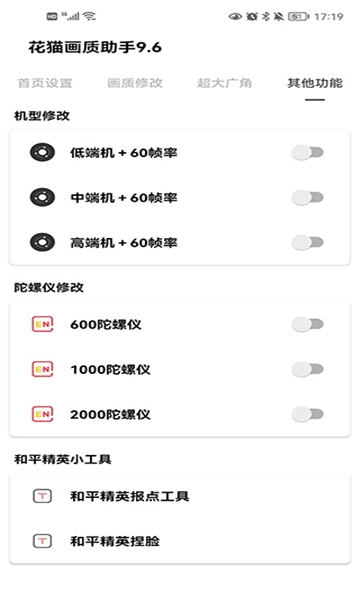 花猫画质助手安卓直装版