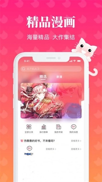 懒猫漫画观看上拉式安卓直装版