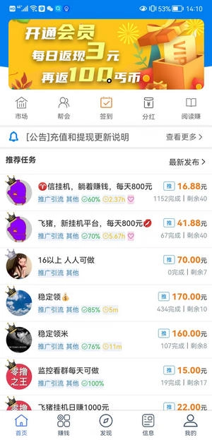 星帮最新免费版