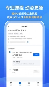 交通安全云课堂安卓官方版图3