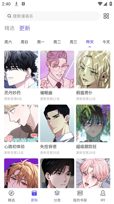 看耽漫画纯净版图3