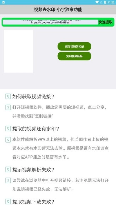小宇去水印免费版