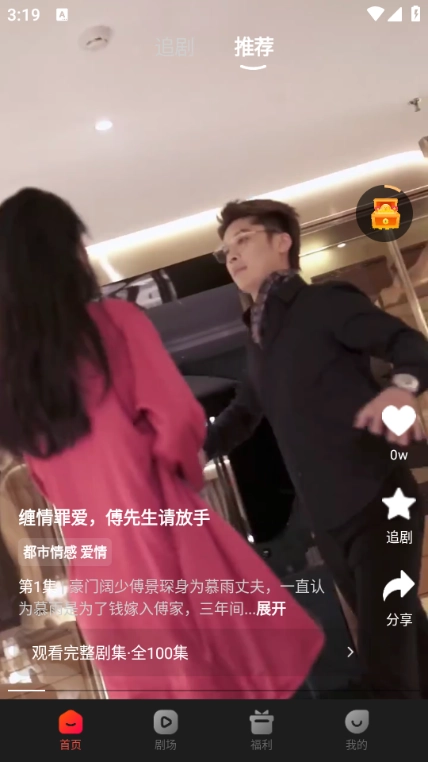 虾看短剧手机正版图2