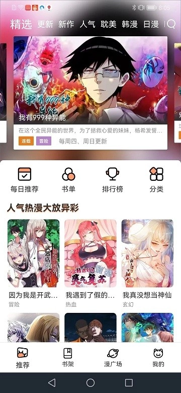 喵趣漫画漫画官方正版图3