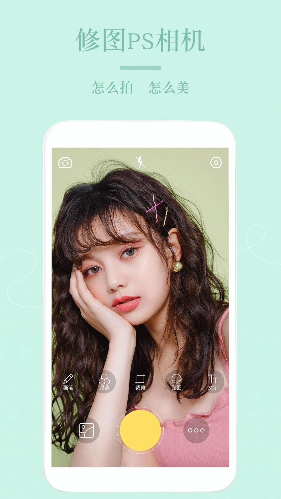 美妆美颜相机最新版