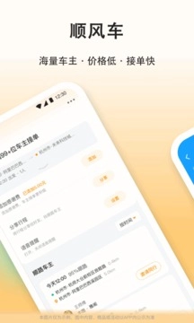 滴答顺风车官方最新版图1