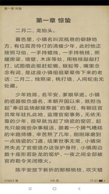 一纸小说官方正版