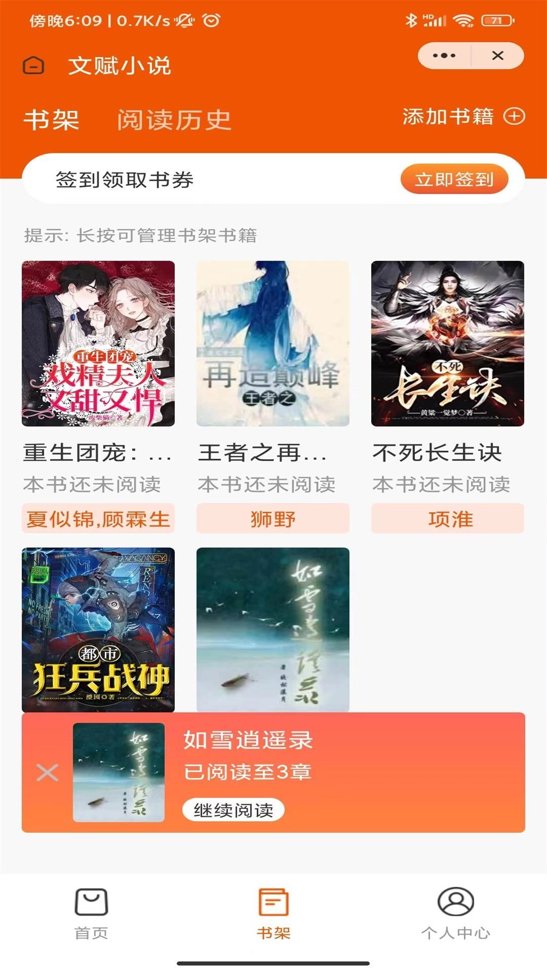 文赋小说手机最新版