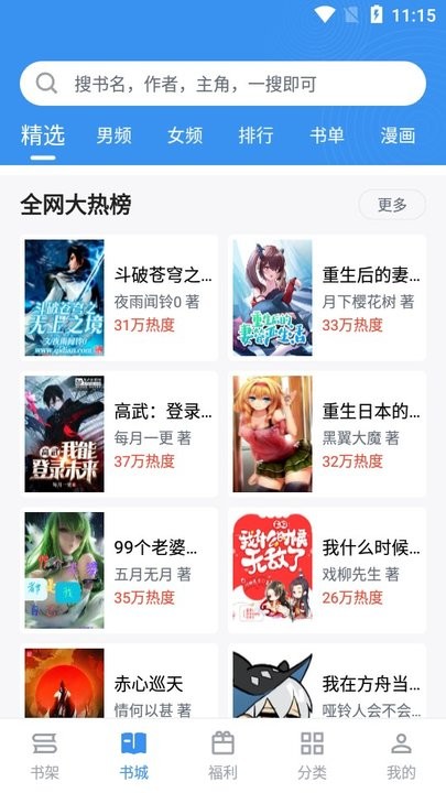 笔趣阁完美版无广告版(2)