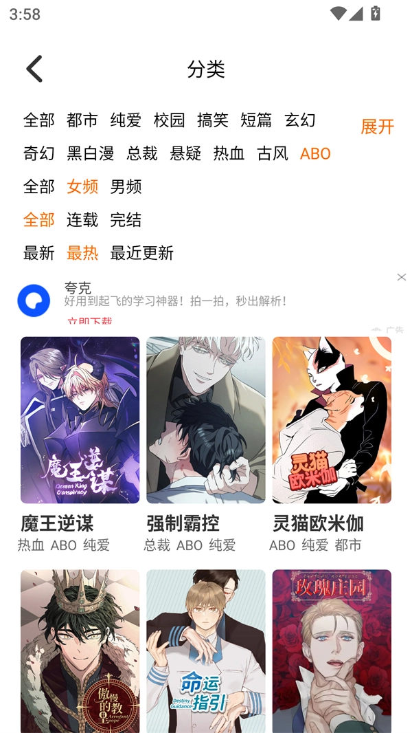 乐可漫画阅读无广告版图5